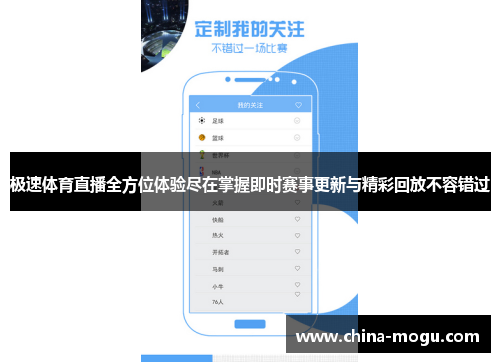 极速体育直播全方位体验尽在掌握即时赛事更新与精彩回放不容错过