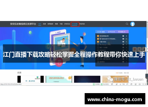 江门直播下载攻略轻松掌握全程操作教程带你快速上手